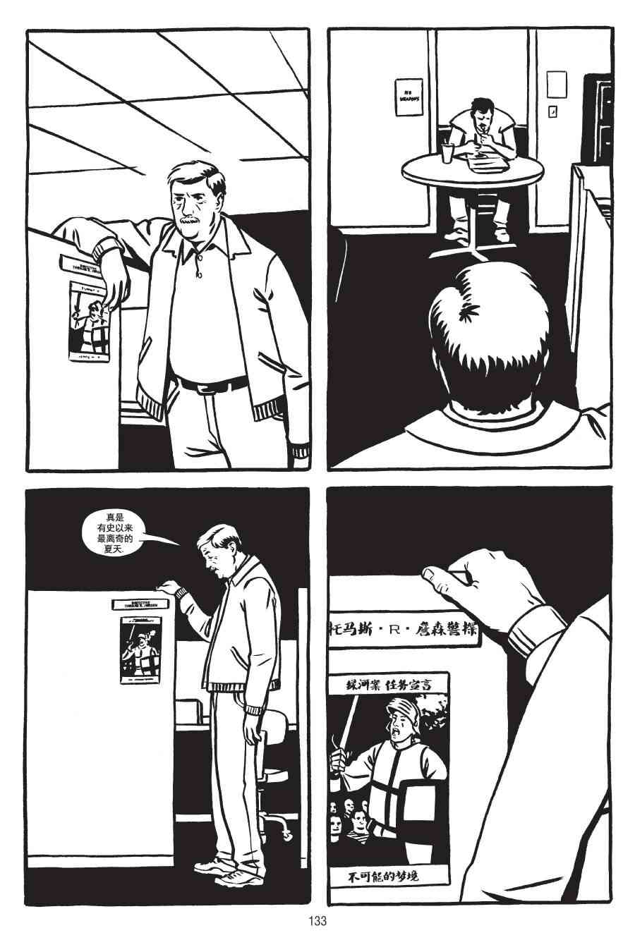 绿河杀手 3卷 第48页