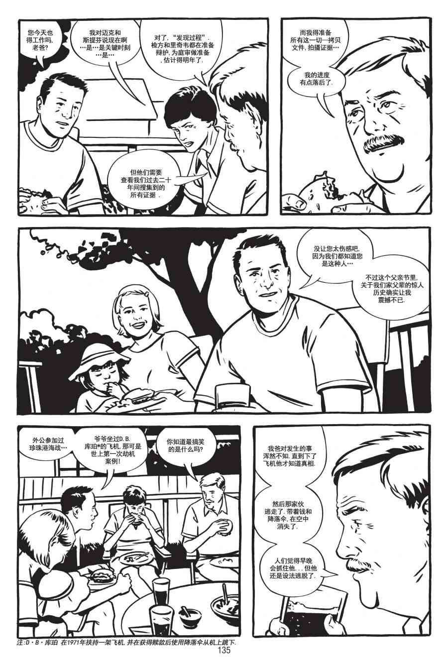 绿河杀手 3卷 第50页