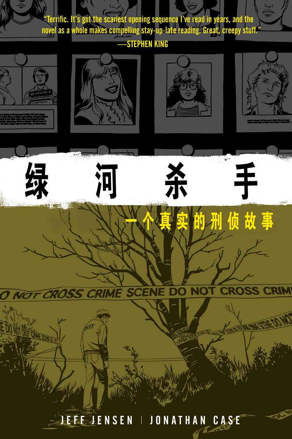 绿河杀手 4卷 第0页