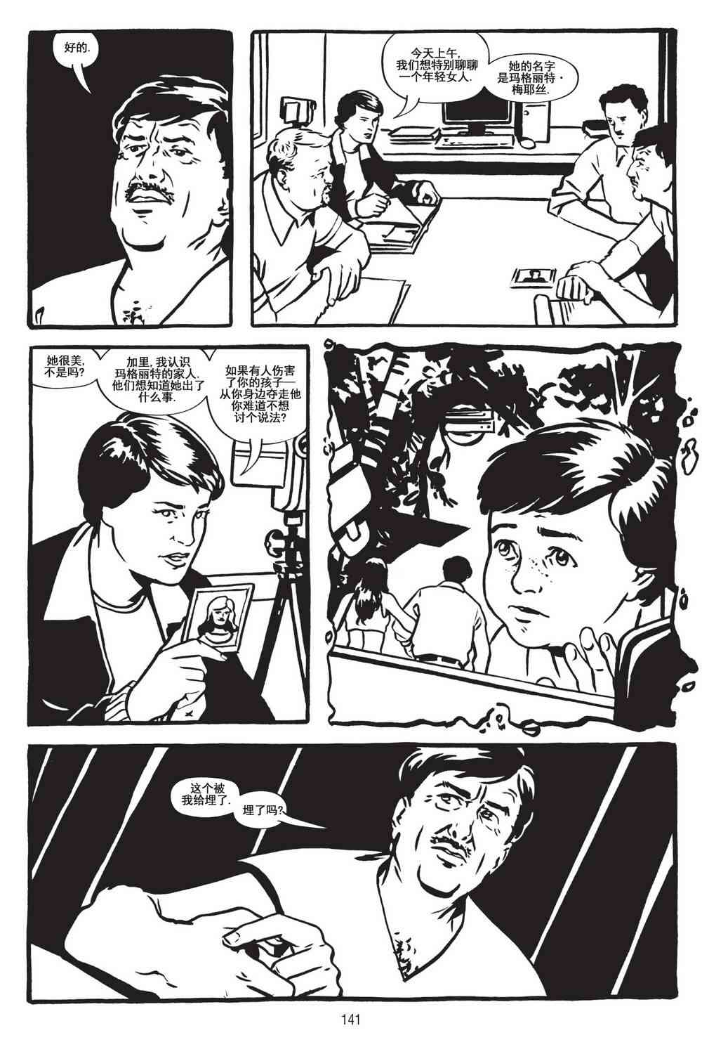 绿河杀手 4卷 第12页