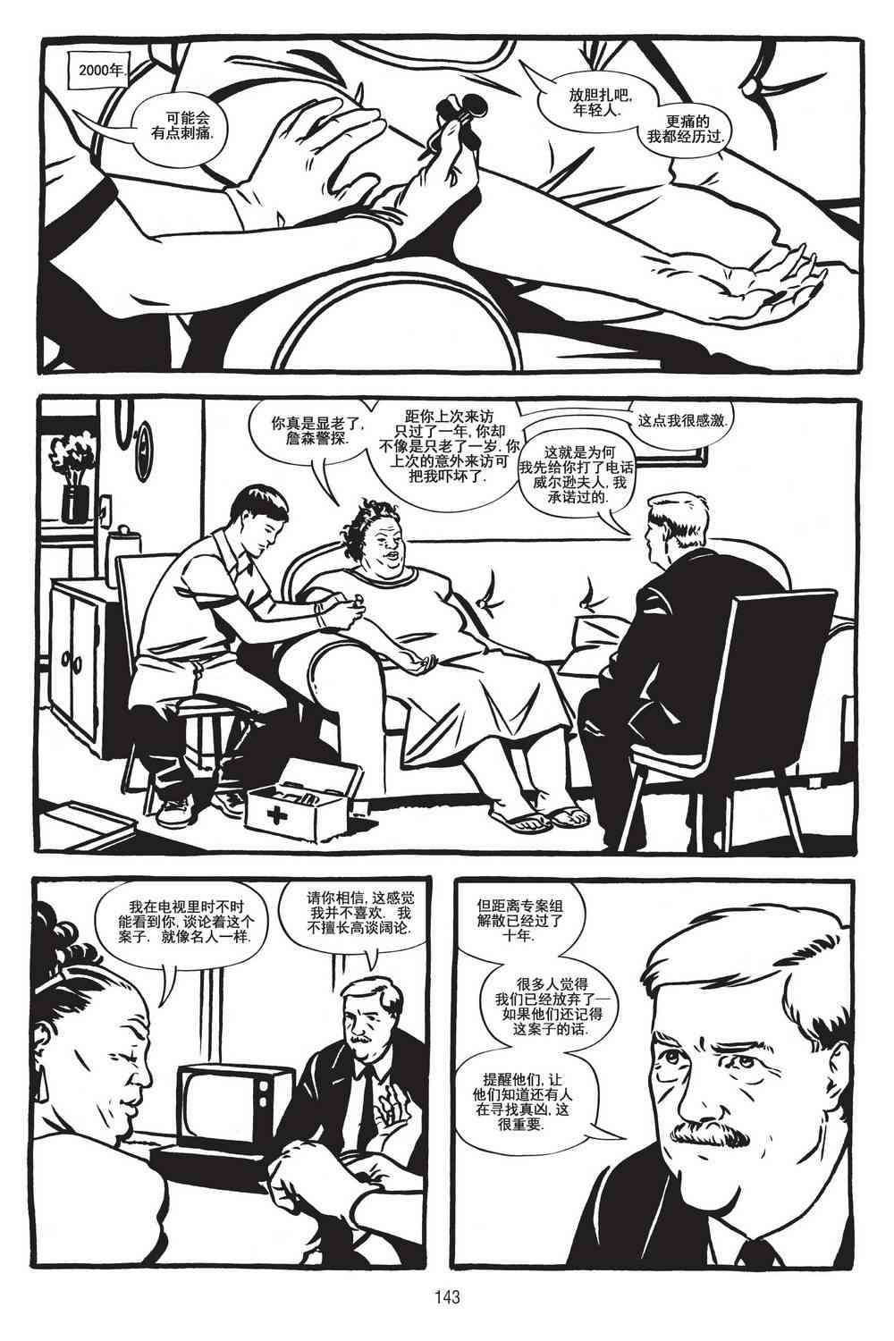 绿河杀手 4卷 第14页