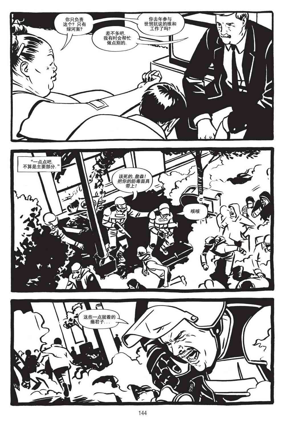 绿河杀手 4卷 第15页