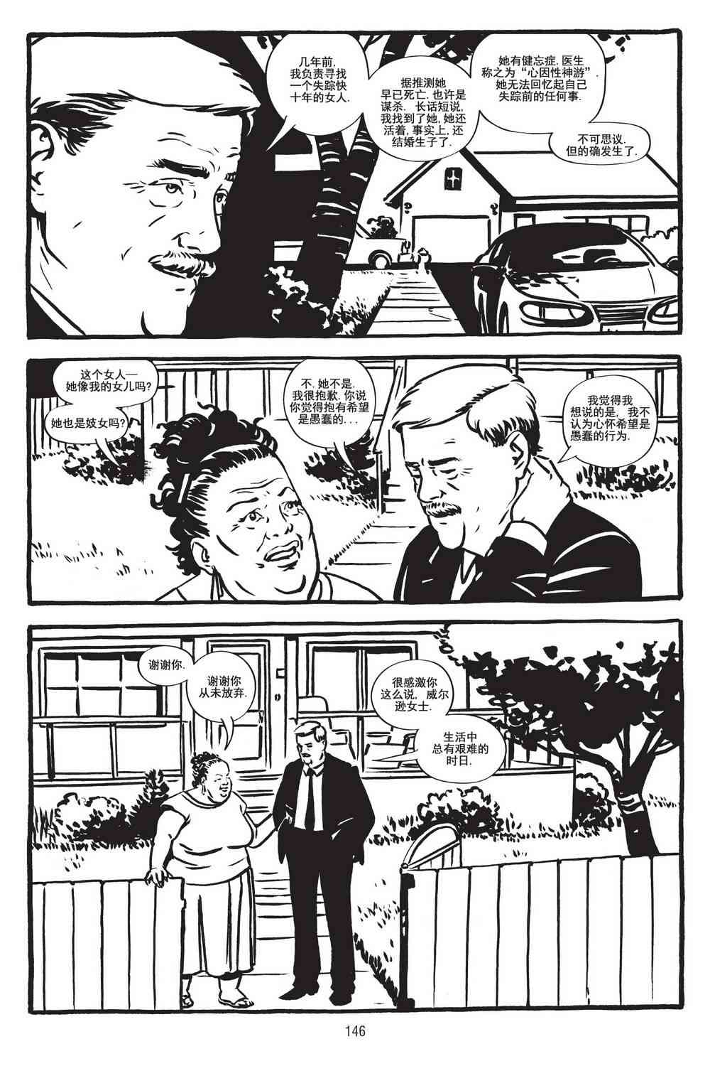 绿河杀手 4卷 第17页