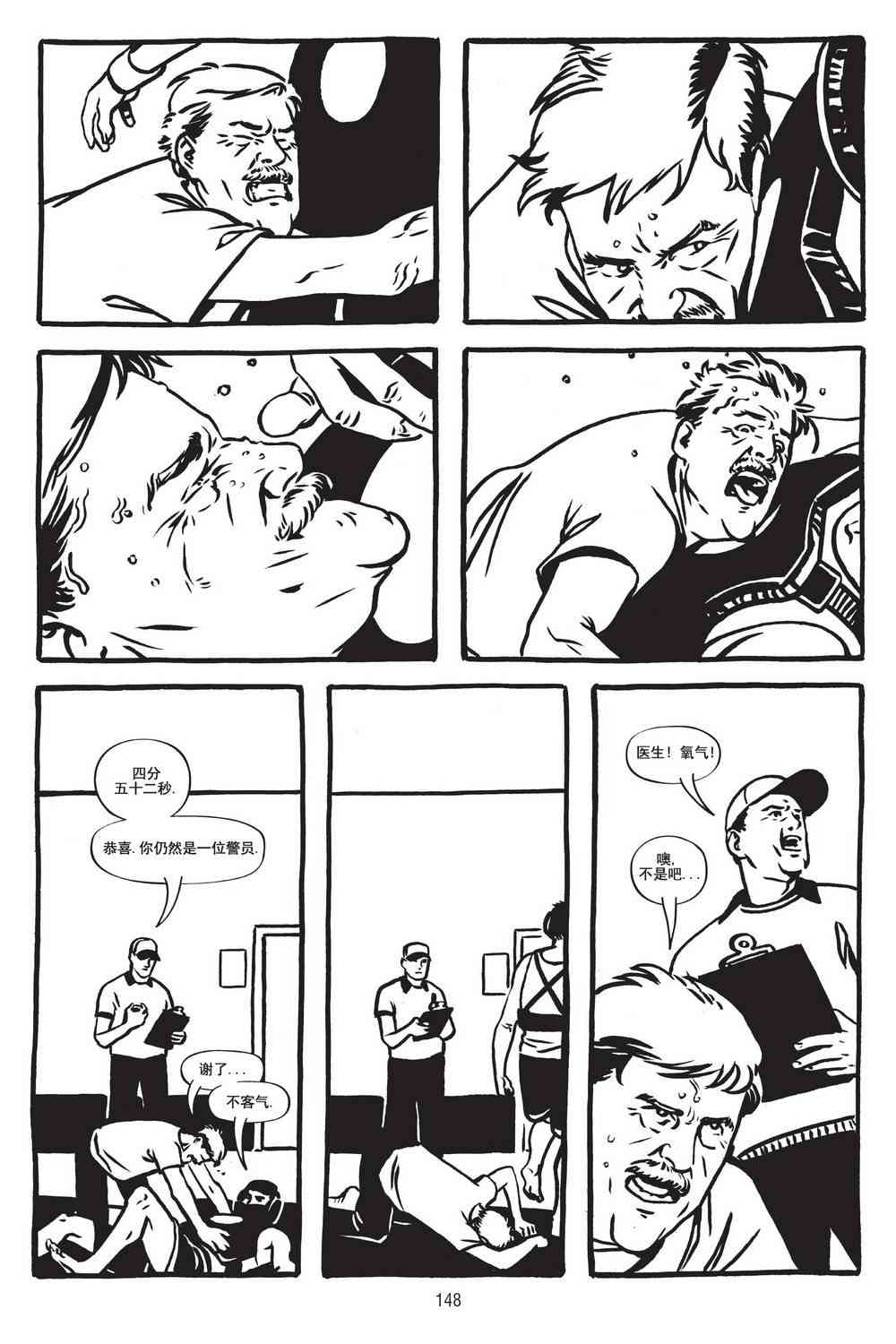 绿河杀手 4卷 第19页