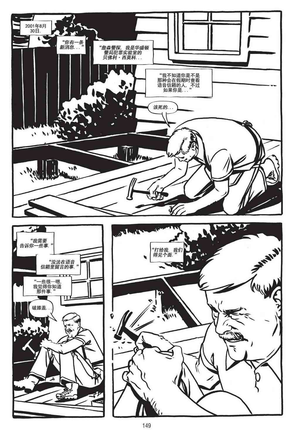 绿河杀手 4卷 第20页