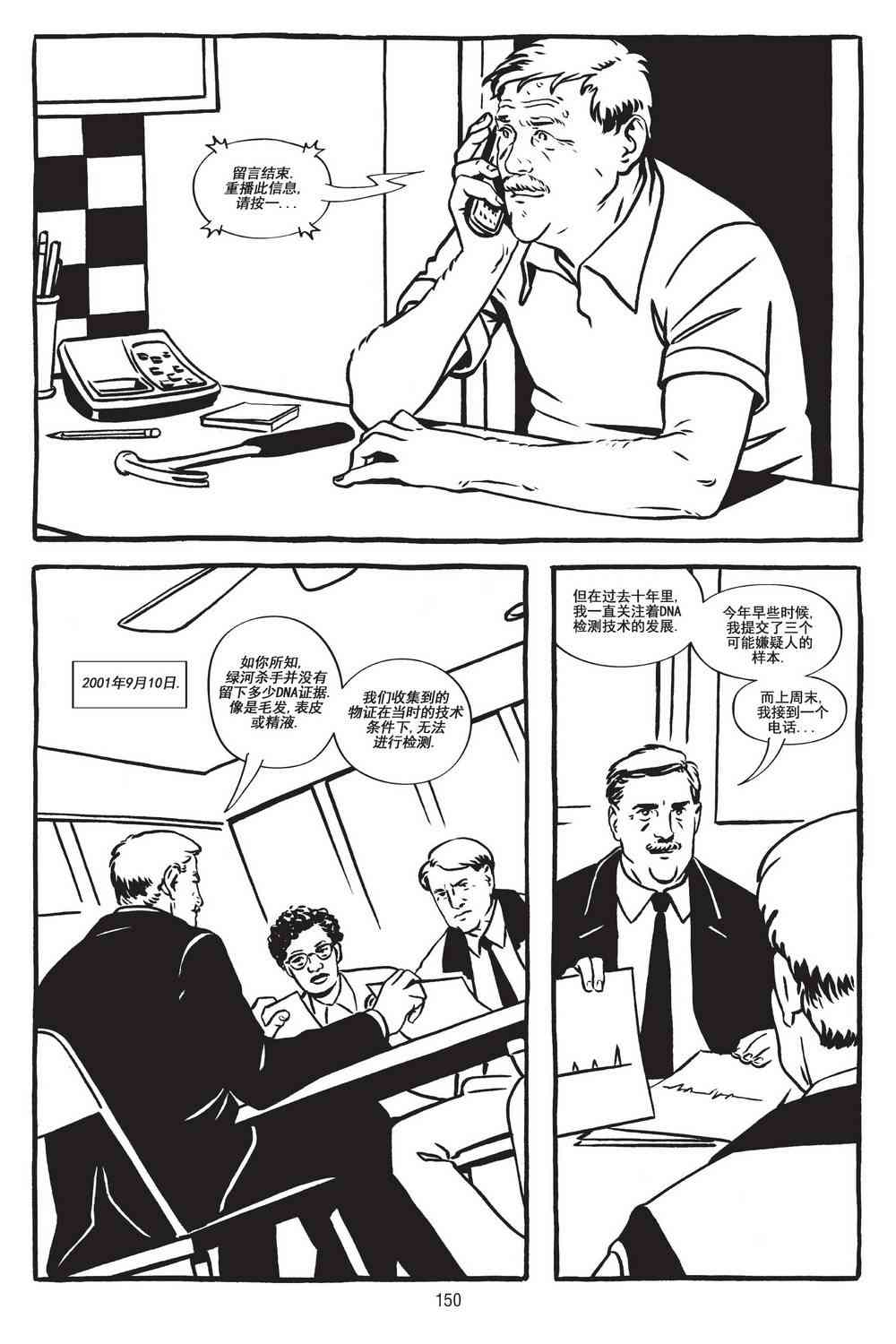 绿河杀手 4卷 第21页