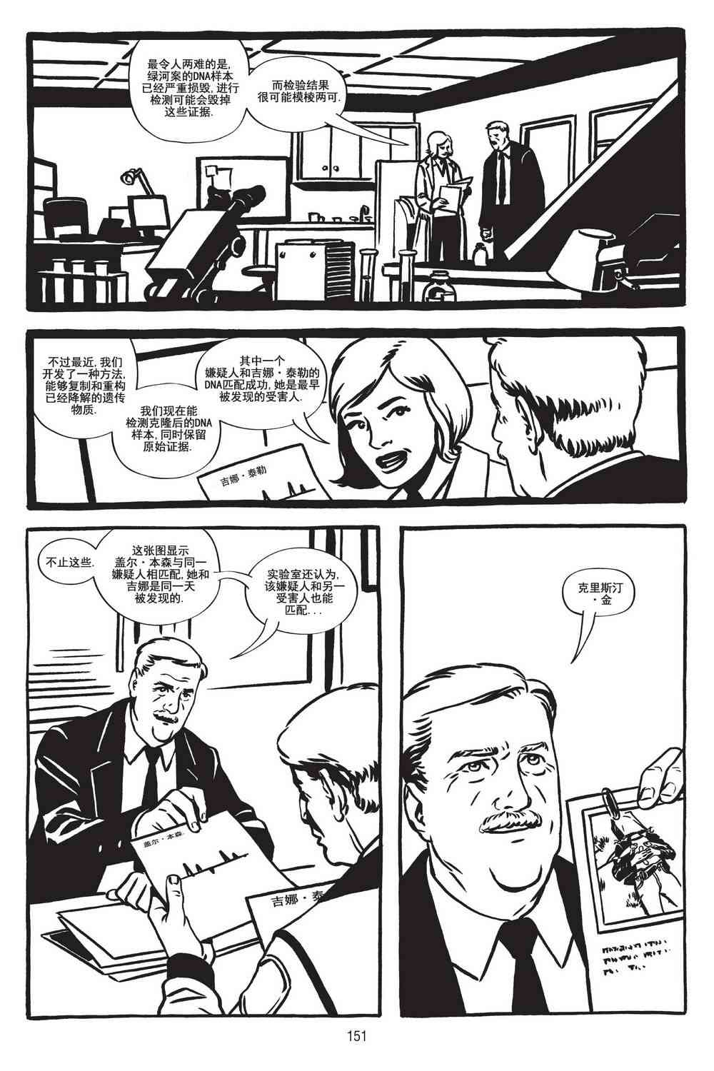 绿河杀手 4卷 第22页