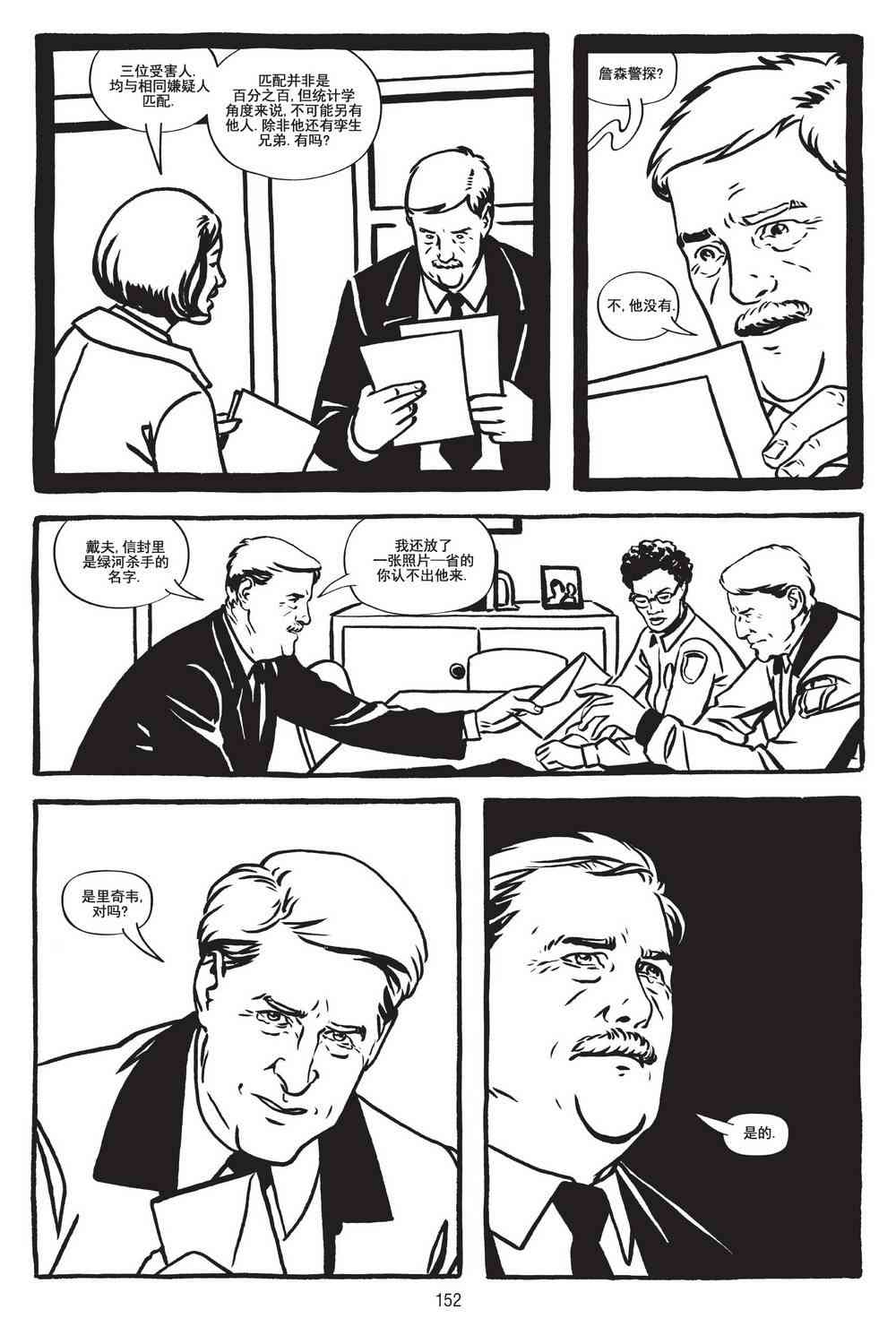 绿河杀手 4卷 第23页