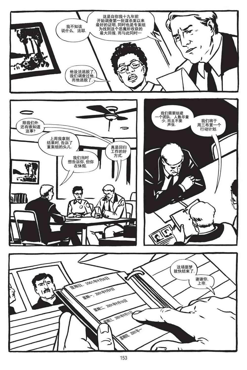 绿河杀手 4卷 第24页