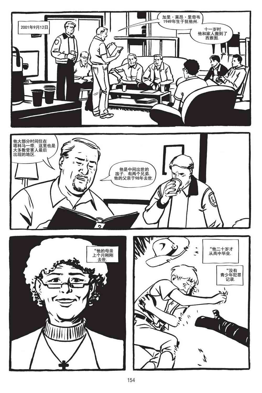 绿河杀手 4卷 第25页