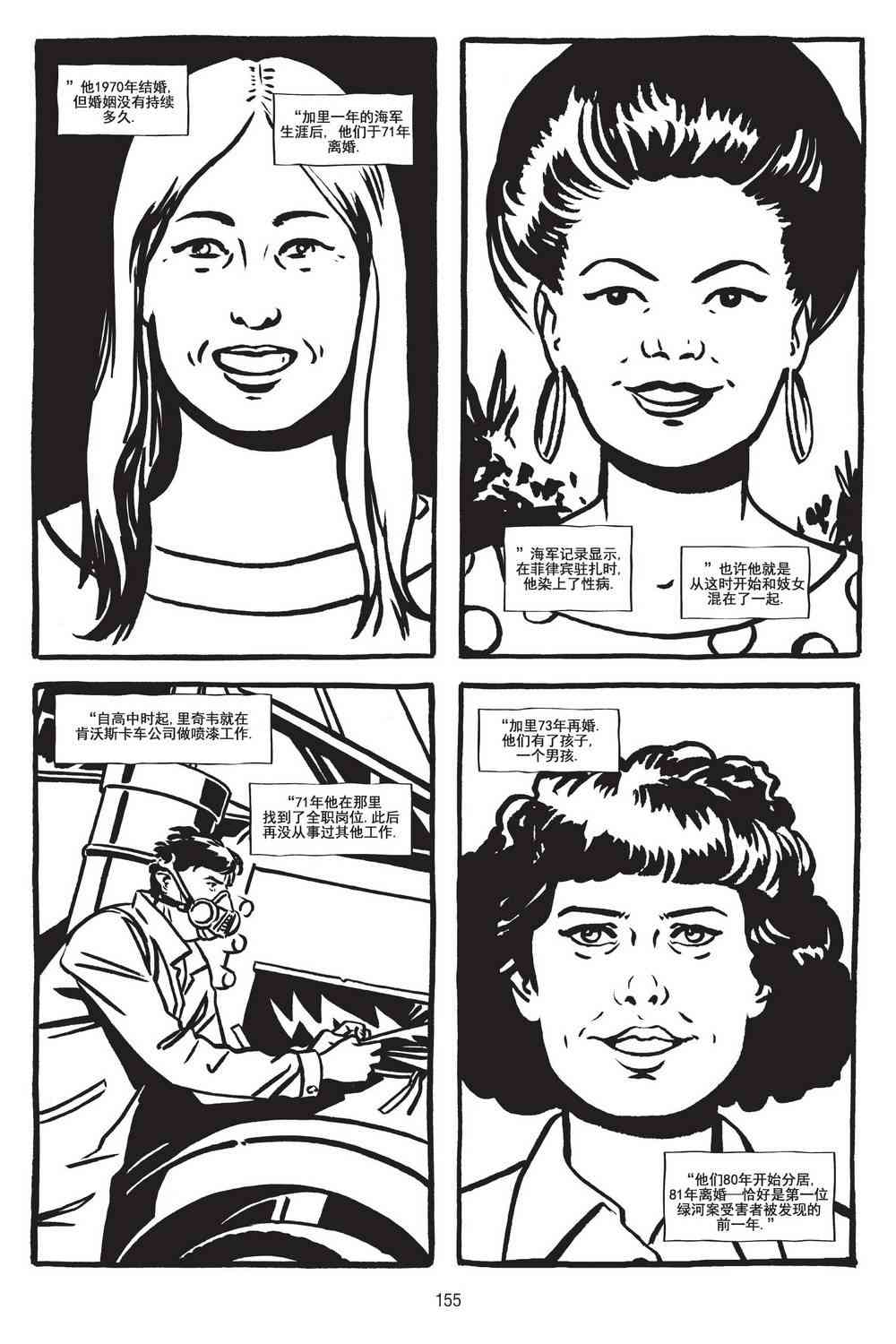 绿河杀手 4卷 第26页