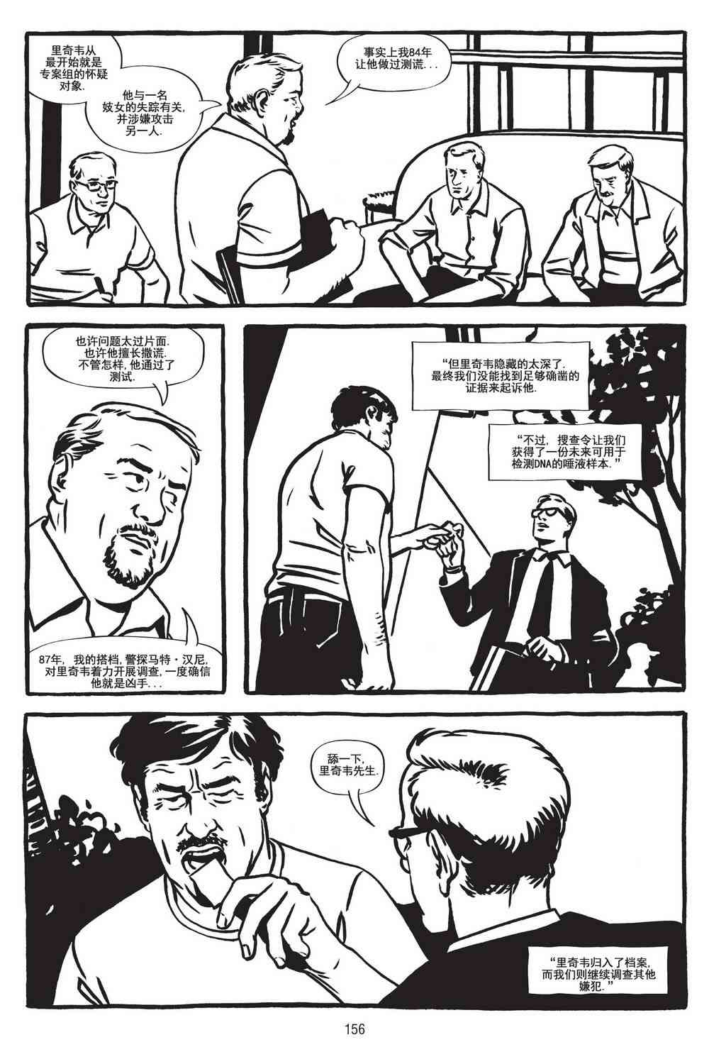 绿河杀手 4卷 第27页