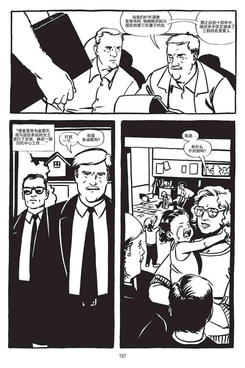 绿河杀手 4卷 第28页