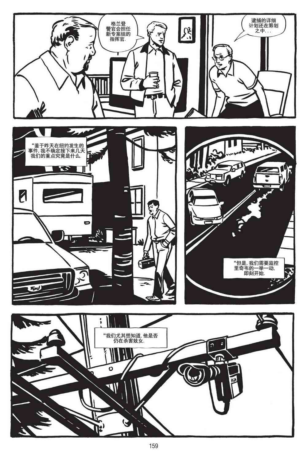 绿河杀手 4卷 第30页