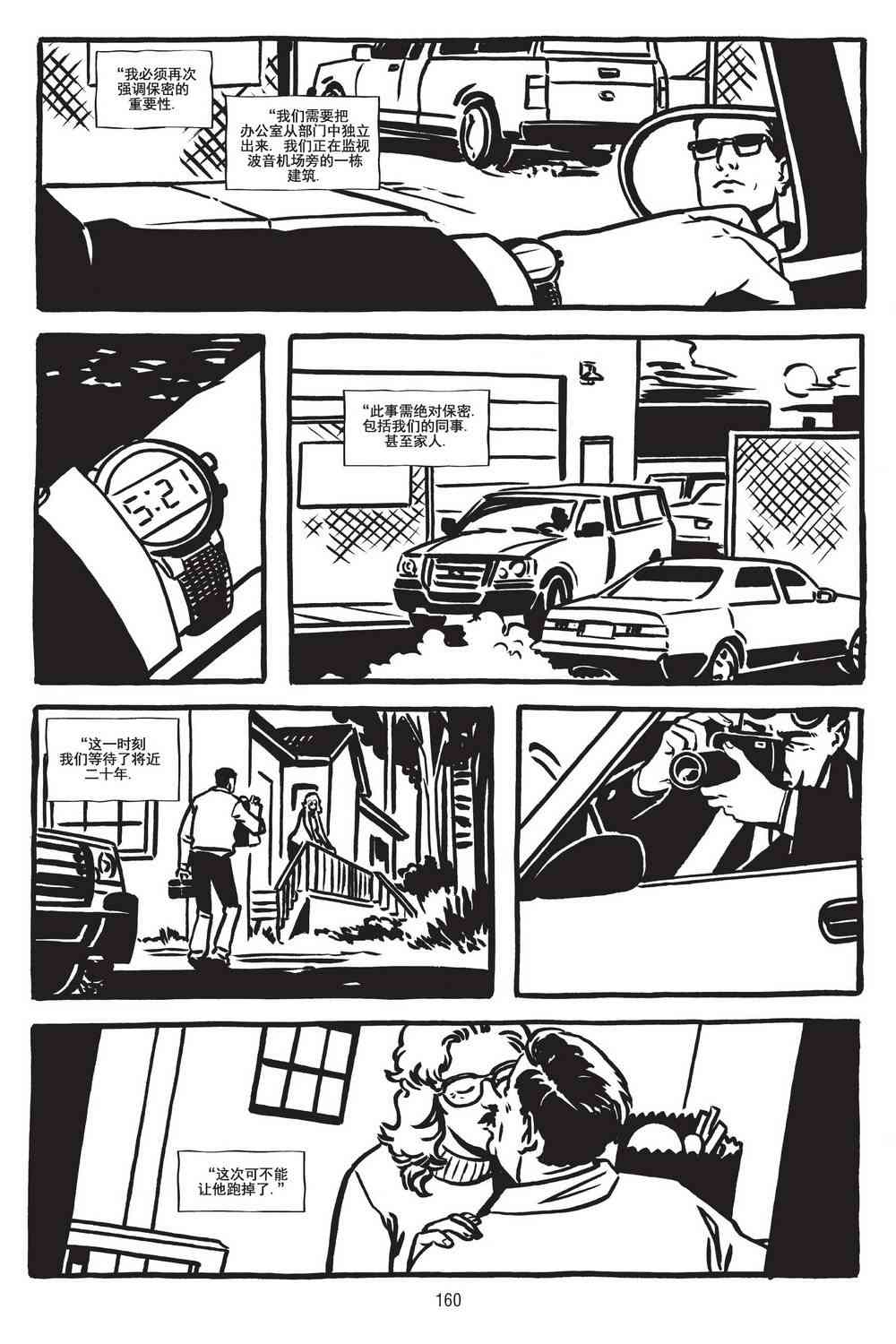 绿河杀手 4卷 第31页