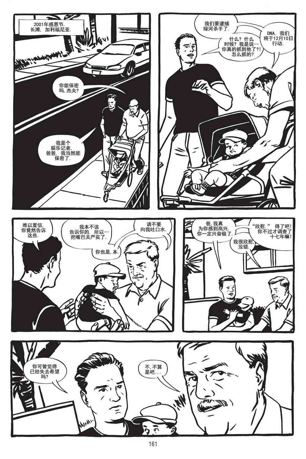 绿河杀手 4卷 第32页