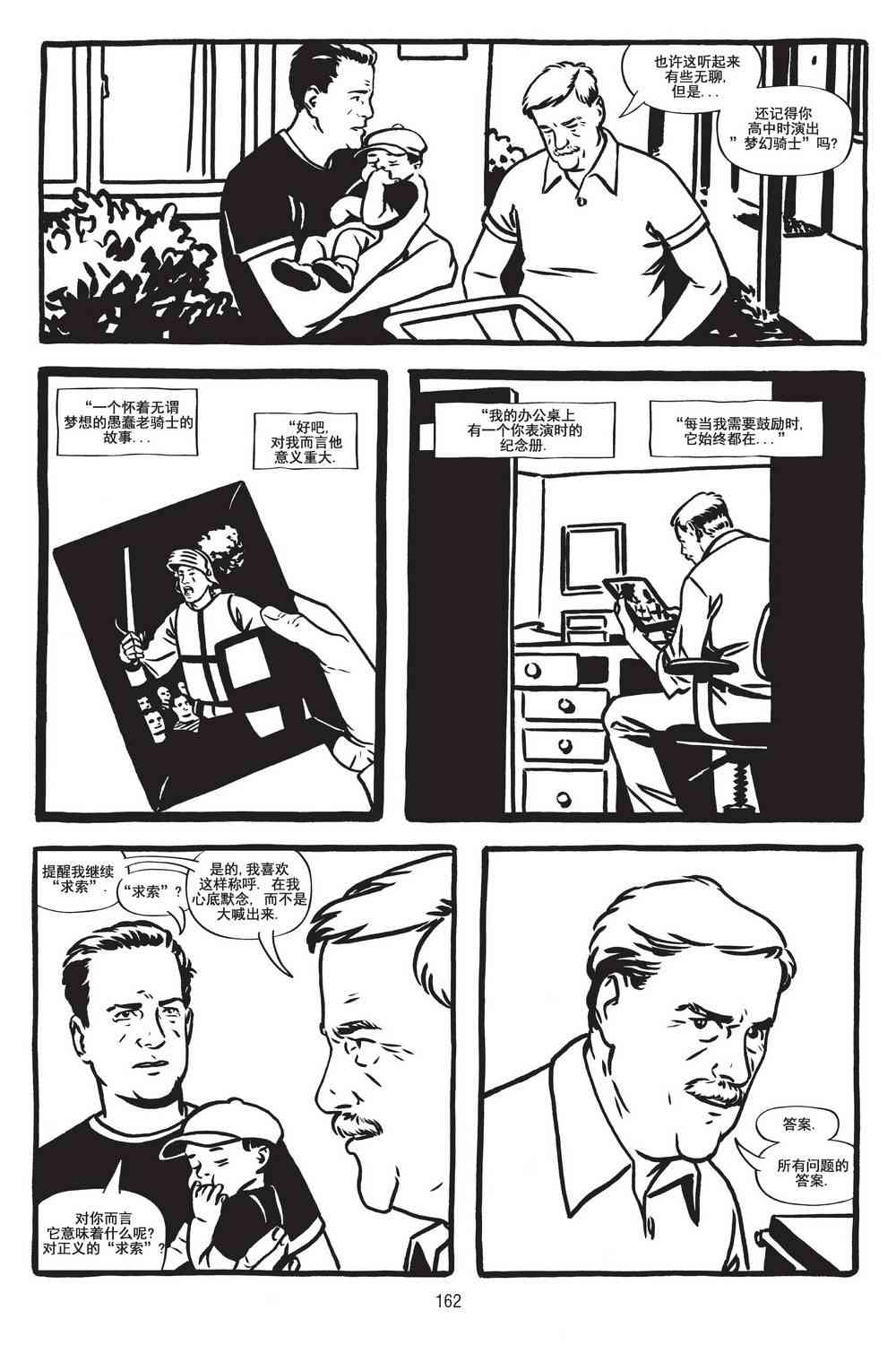 绿河杀手 4卷 第33页