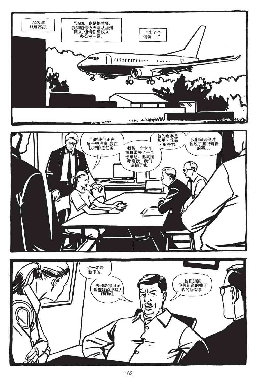 绿河杀手 4卷 第34页