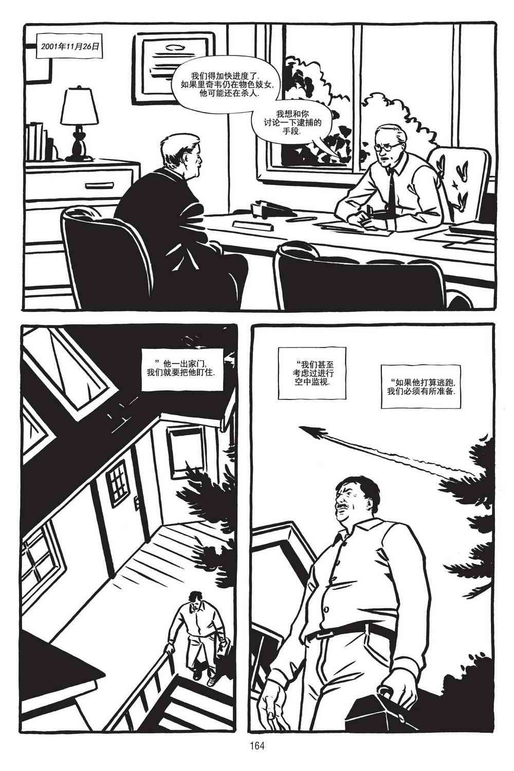 绿河杀手 4卷 第35页