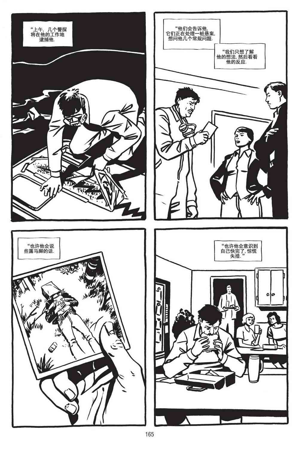 绿河杀手 4卷 第36页