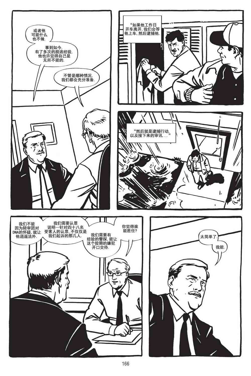 绿河杀手 4卷 第37页