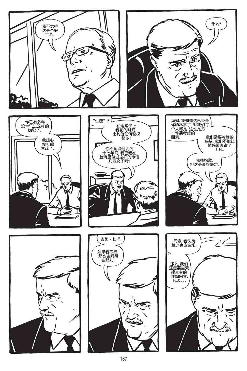 绿河杀手 4卷 第38页