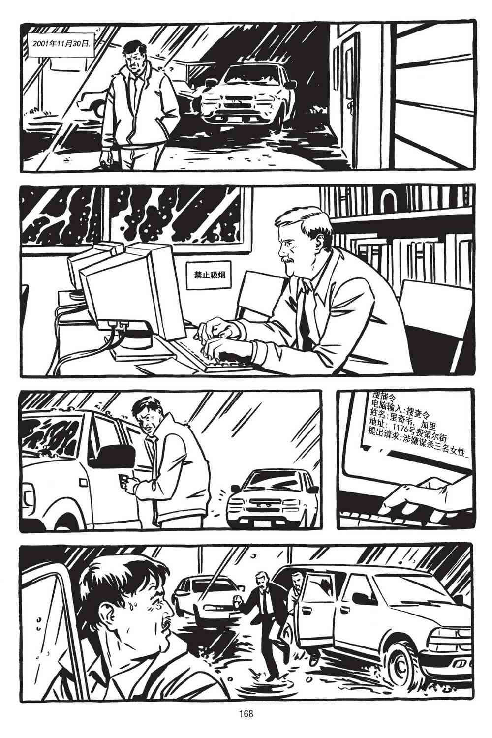 绿河杀手 4卷 第39页