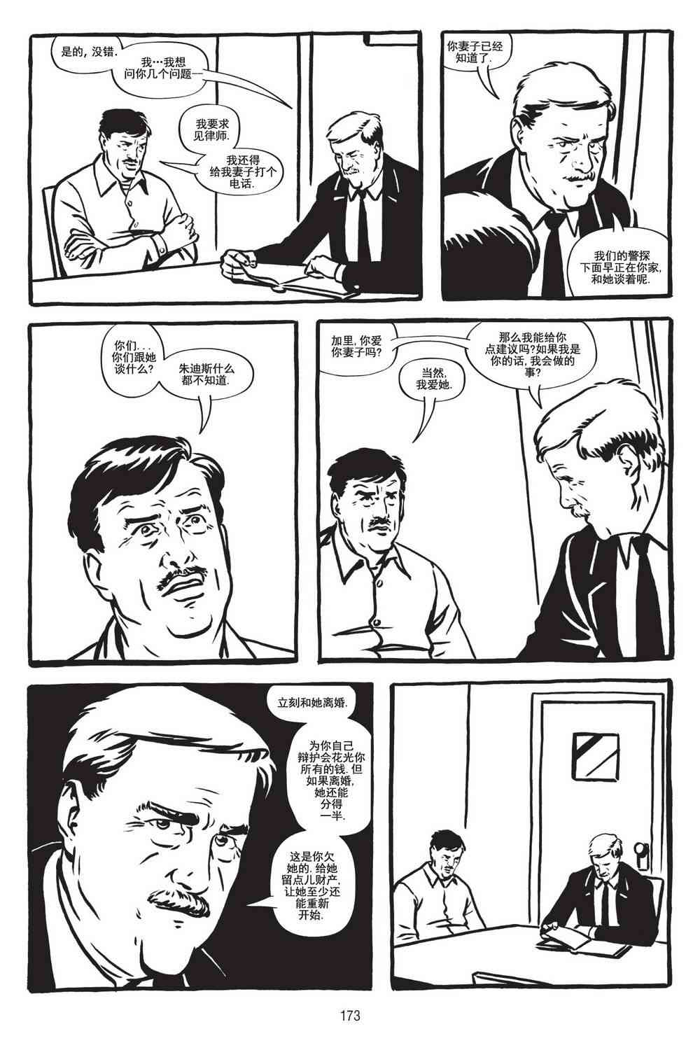 绿河杀手 4卷 第44页