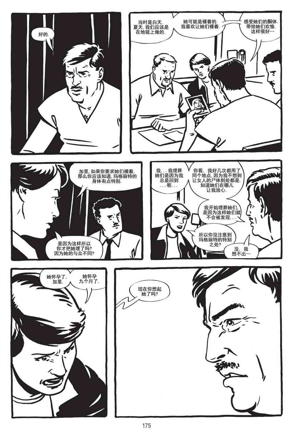 绿河杀手 4卷 第46页