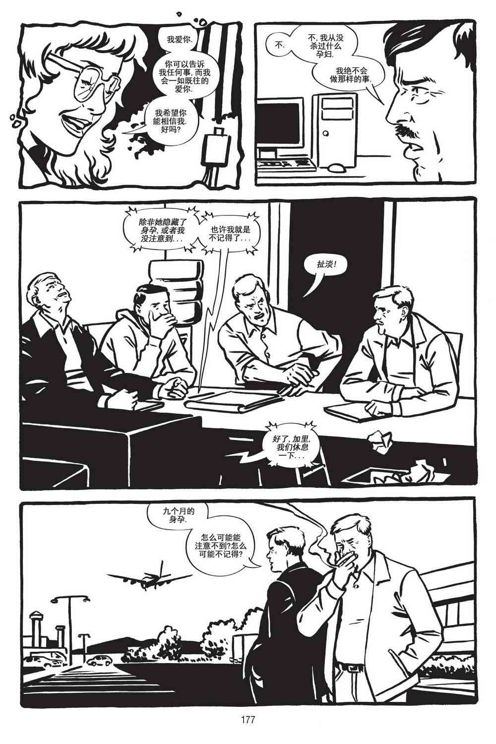 绿河杀手 4卷 第48页