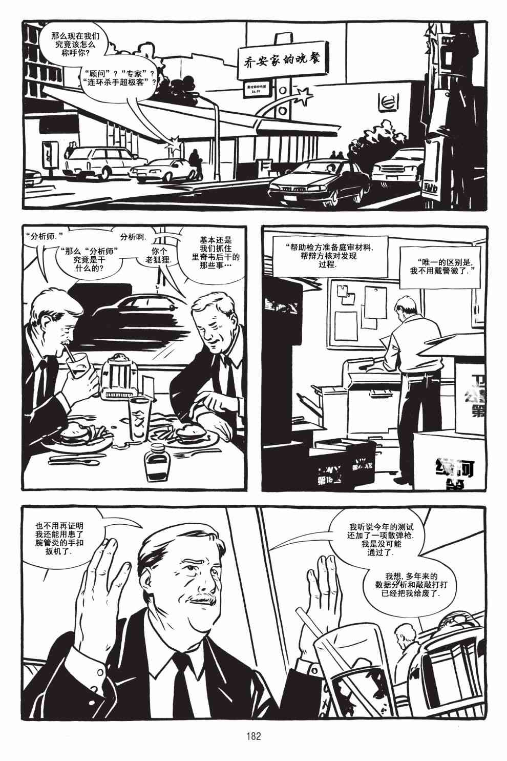 绿河杀手 5卷 第11页