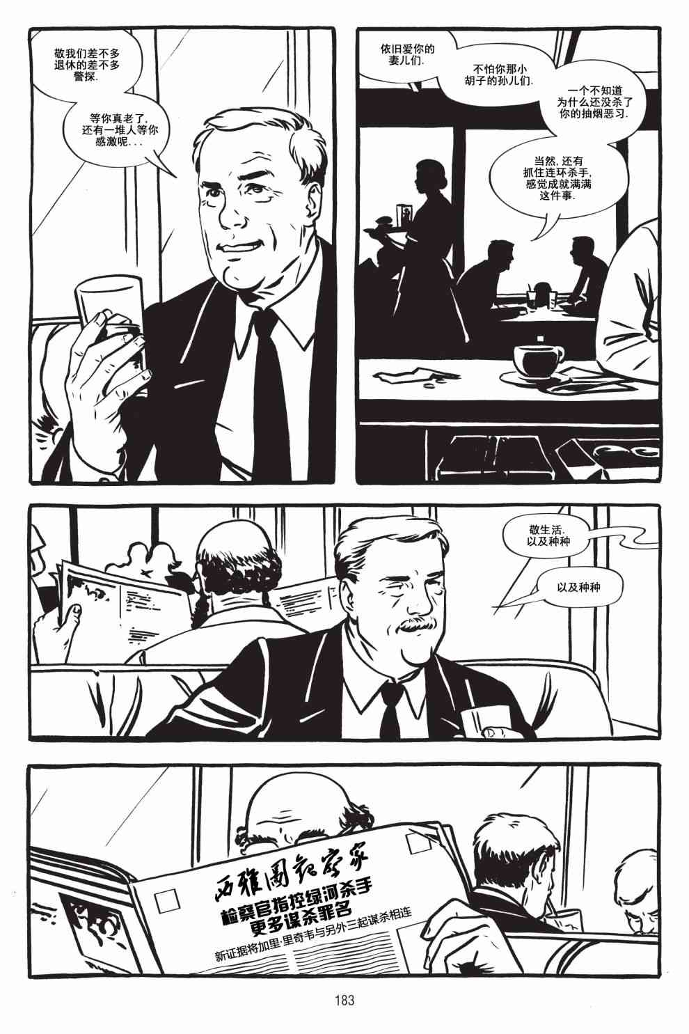 绿河杀手 5卷 第12页