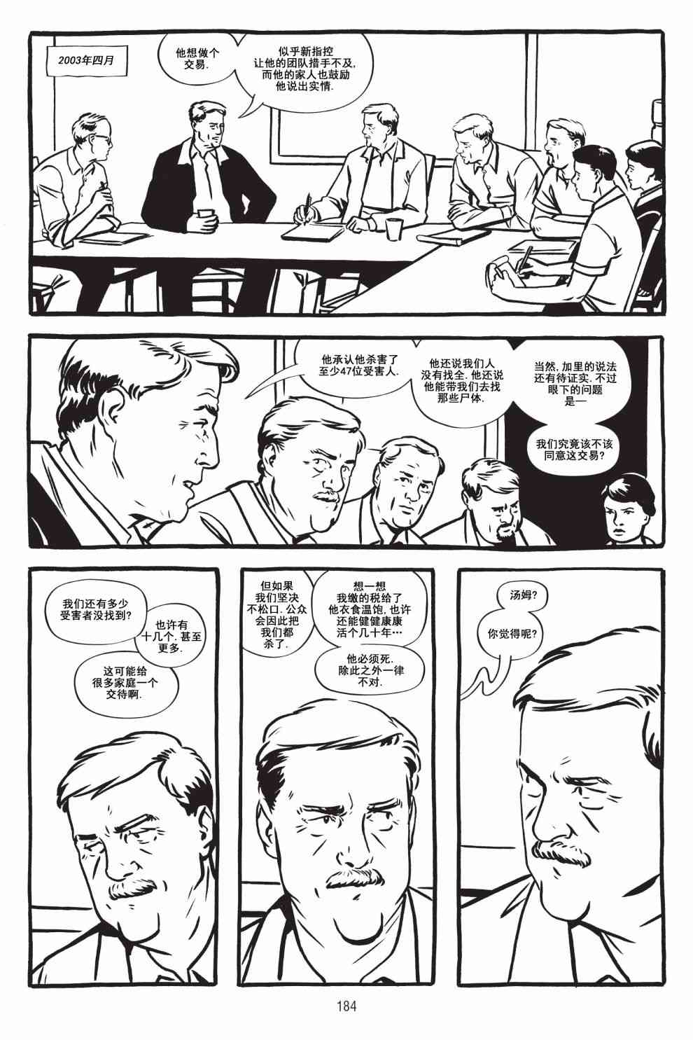 绿河杀手 5卷 第13页