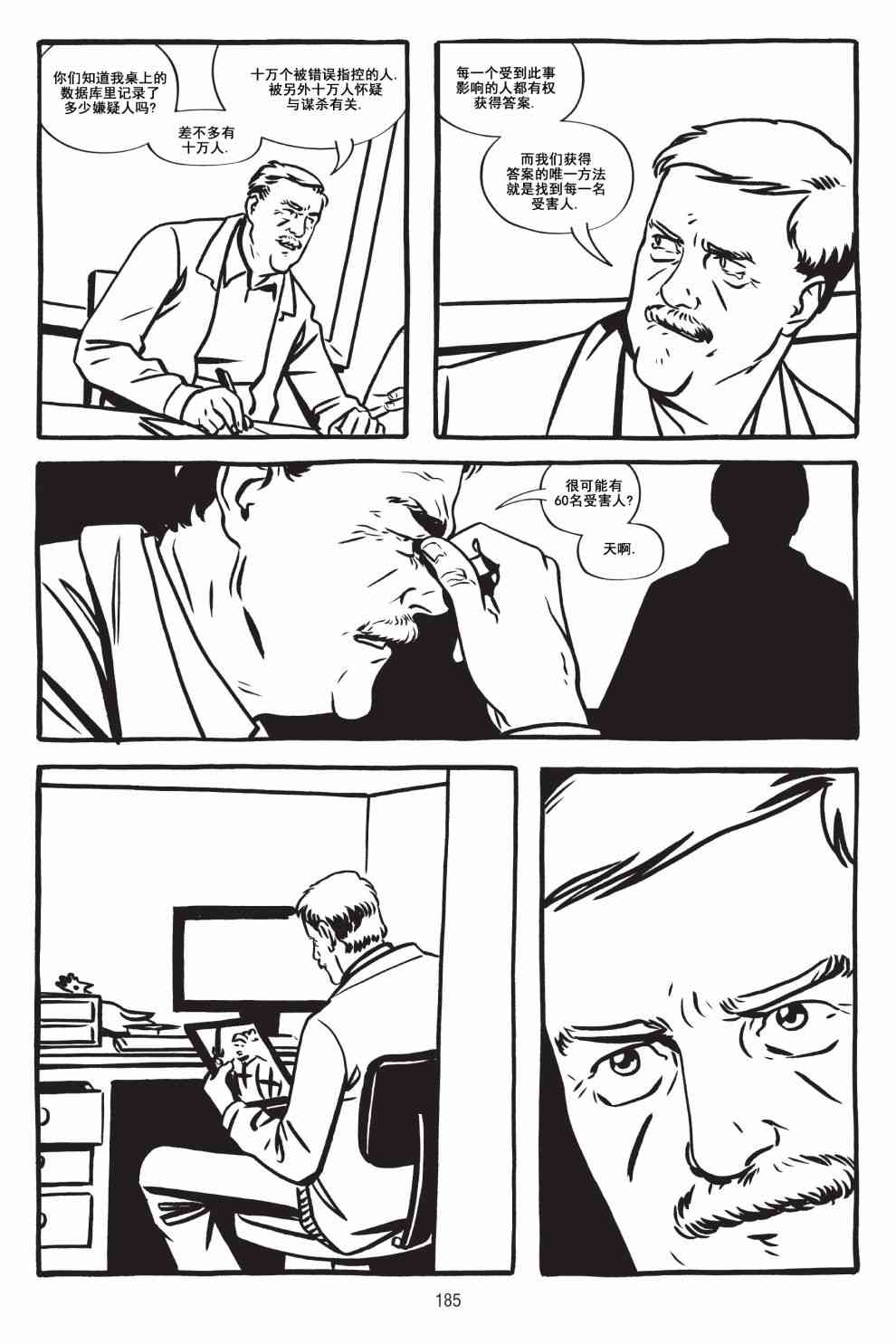 绿河杀手 5卷 第14页