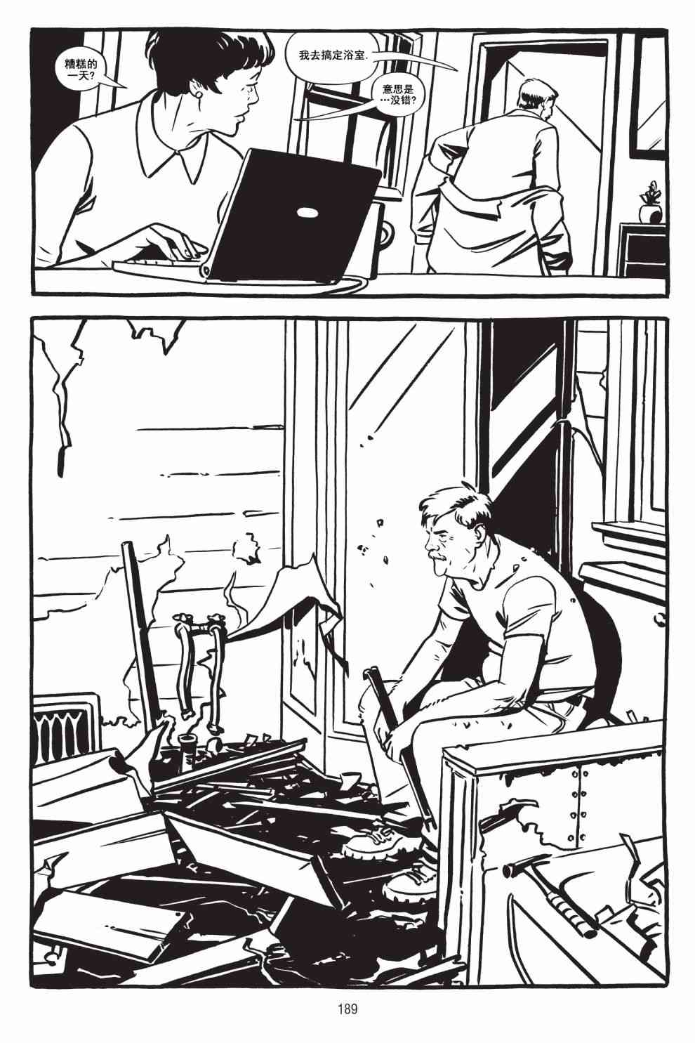 绿河杀手 5卷 第18页