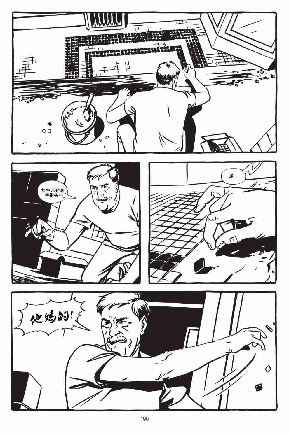 绿河杀手 5卷 第19页