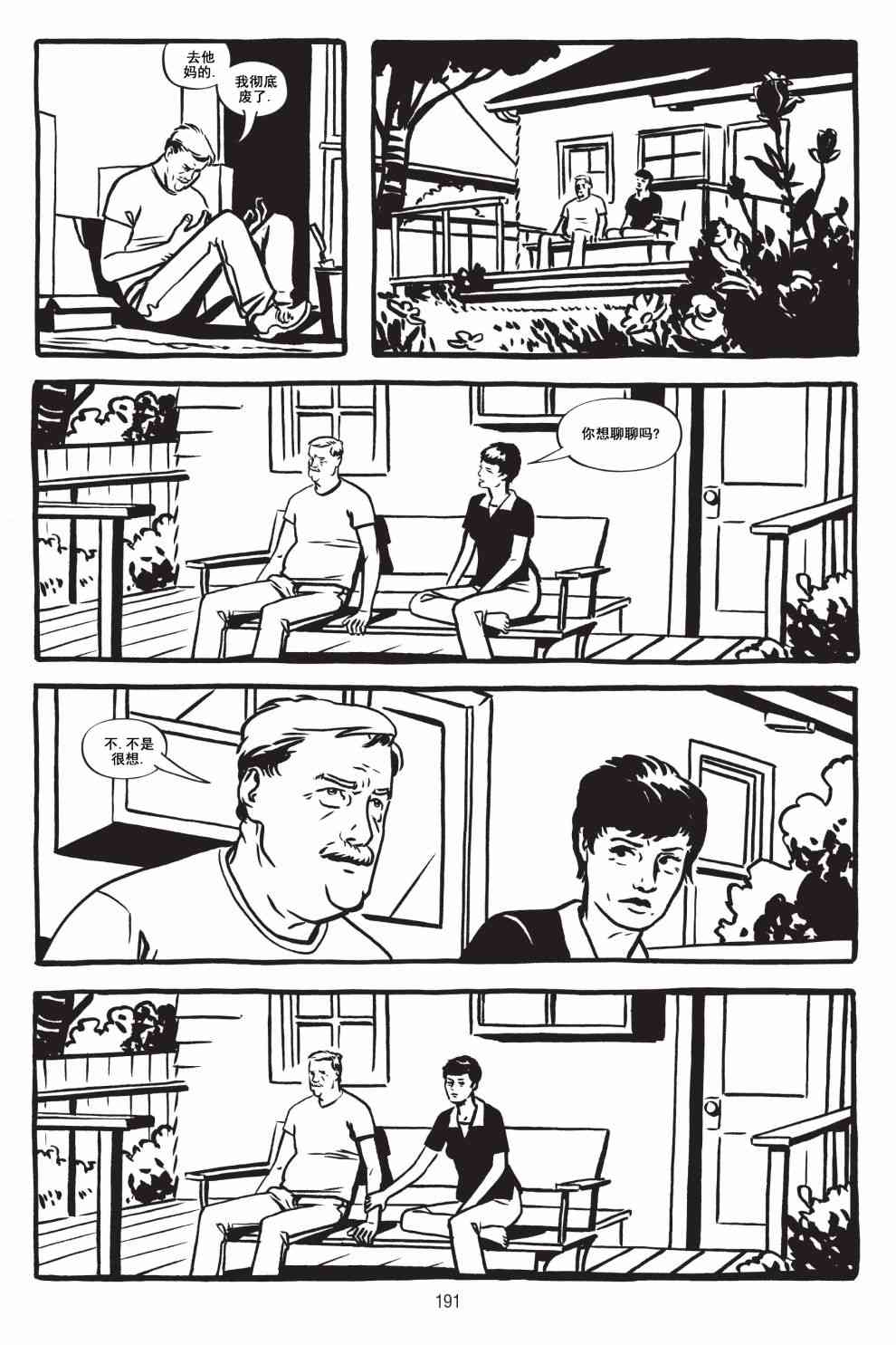 绿河杀手 5卷 第20页