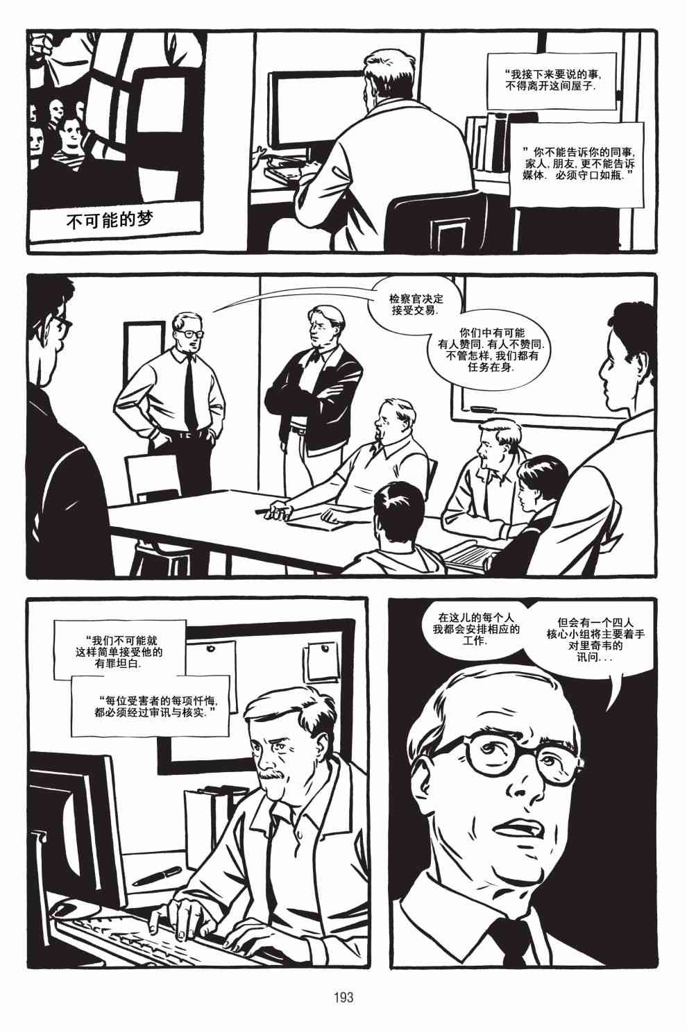 绿河杀手 5卷 第22页