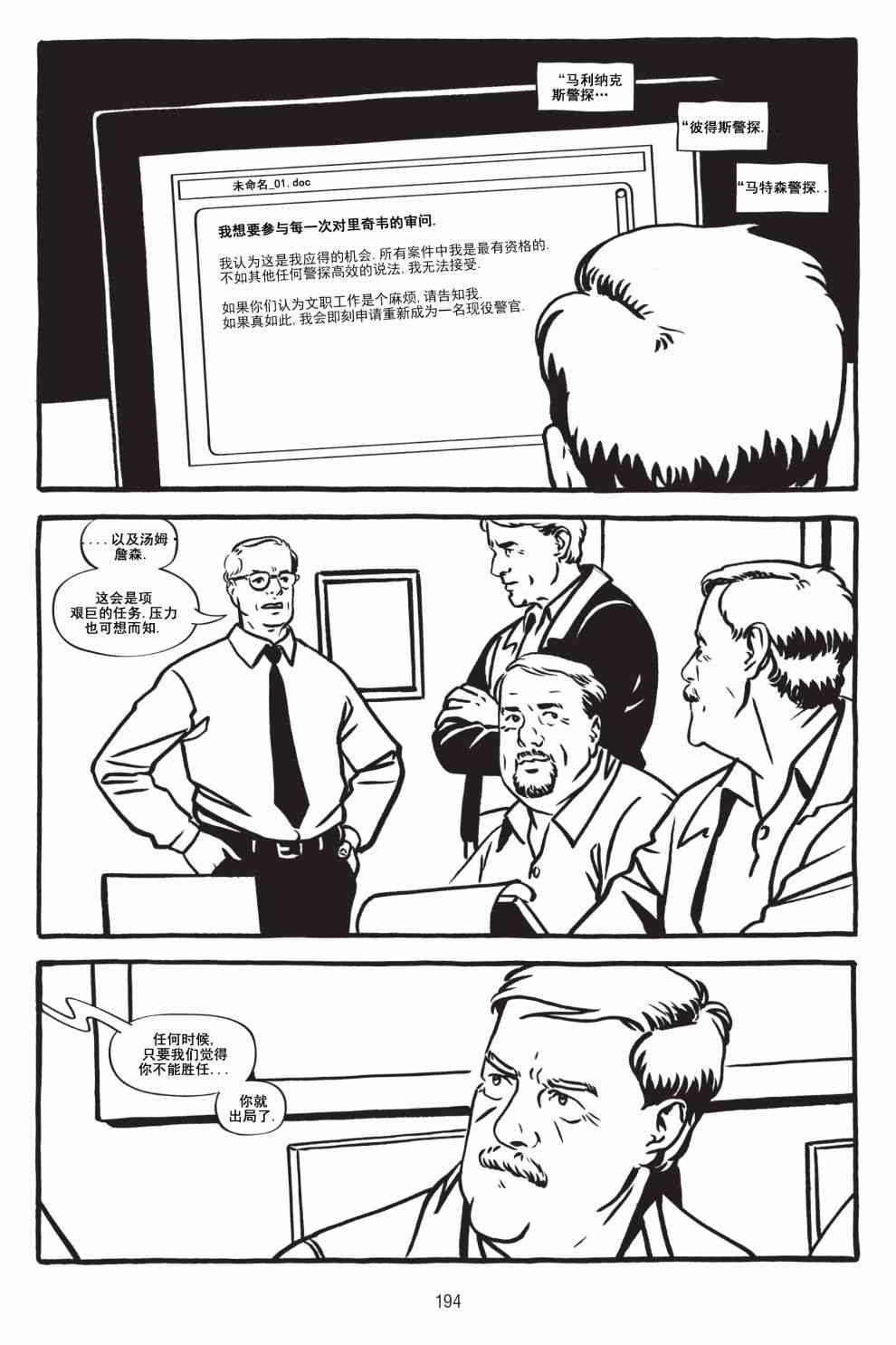 绿河杀手 5卷 第23页