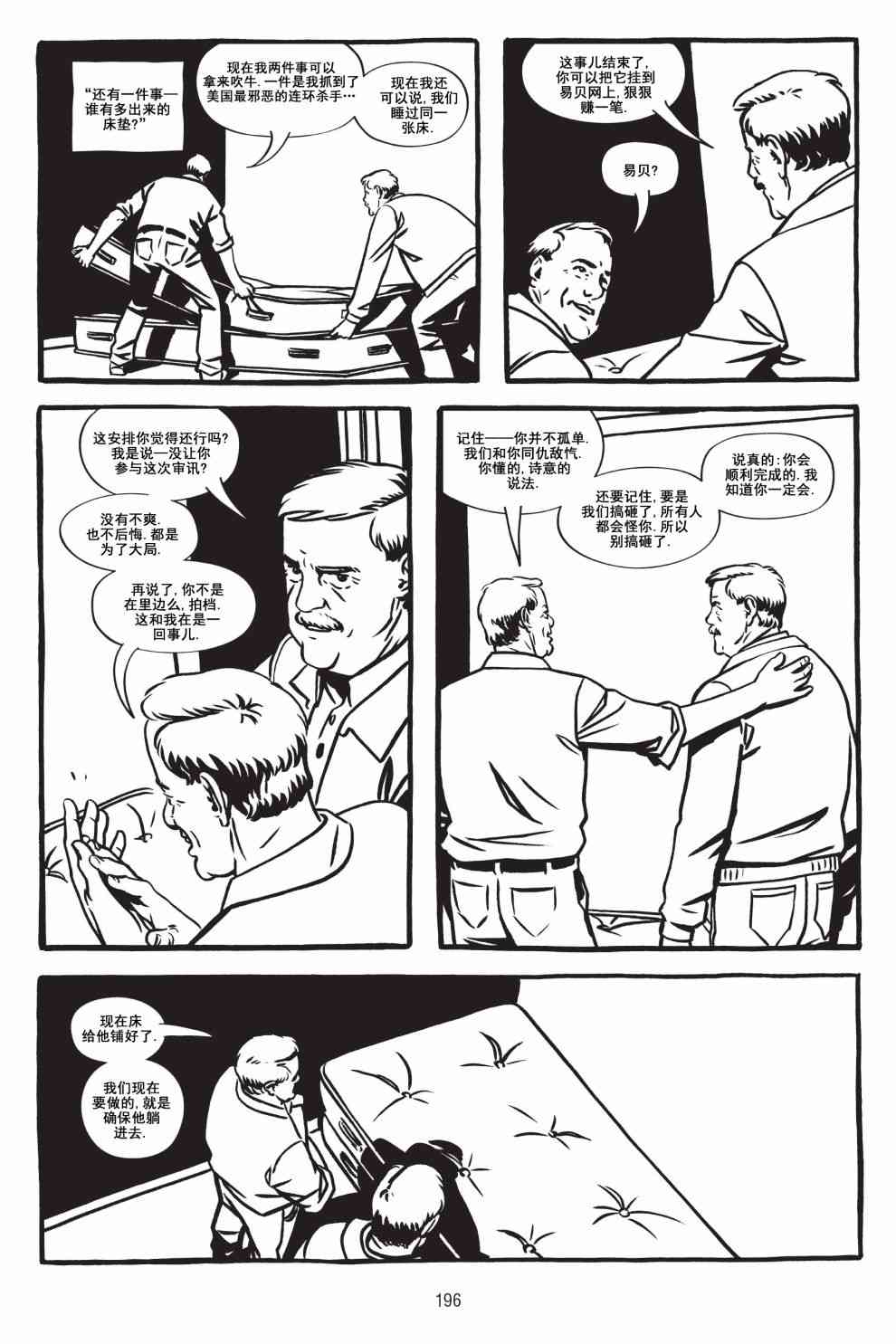 绿河杀手 5卷 第25页