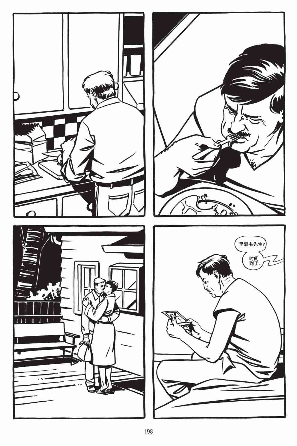 绿河杀手 5卷 第27页