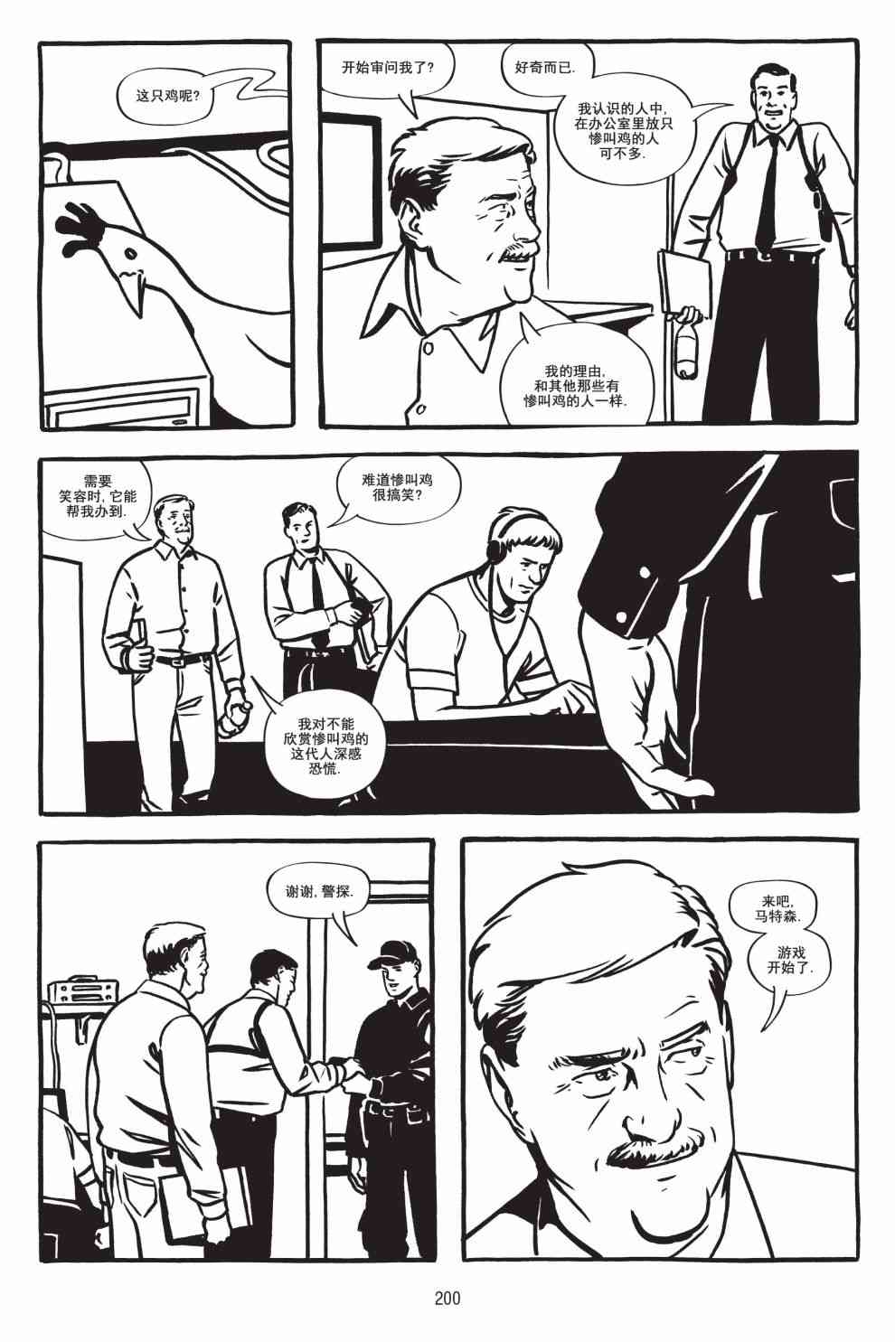 绿河杀手 5卷 第29页