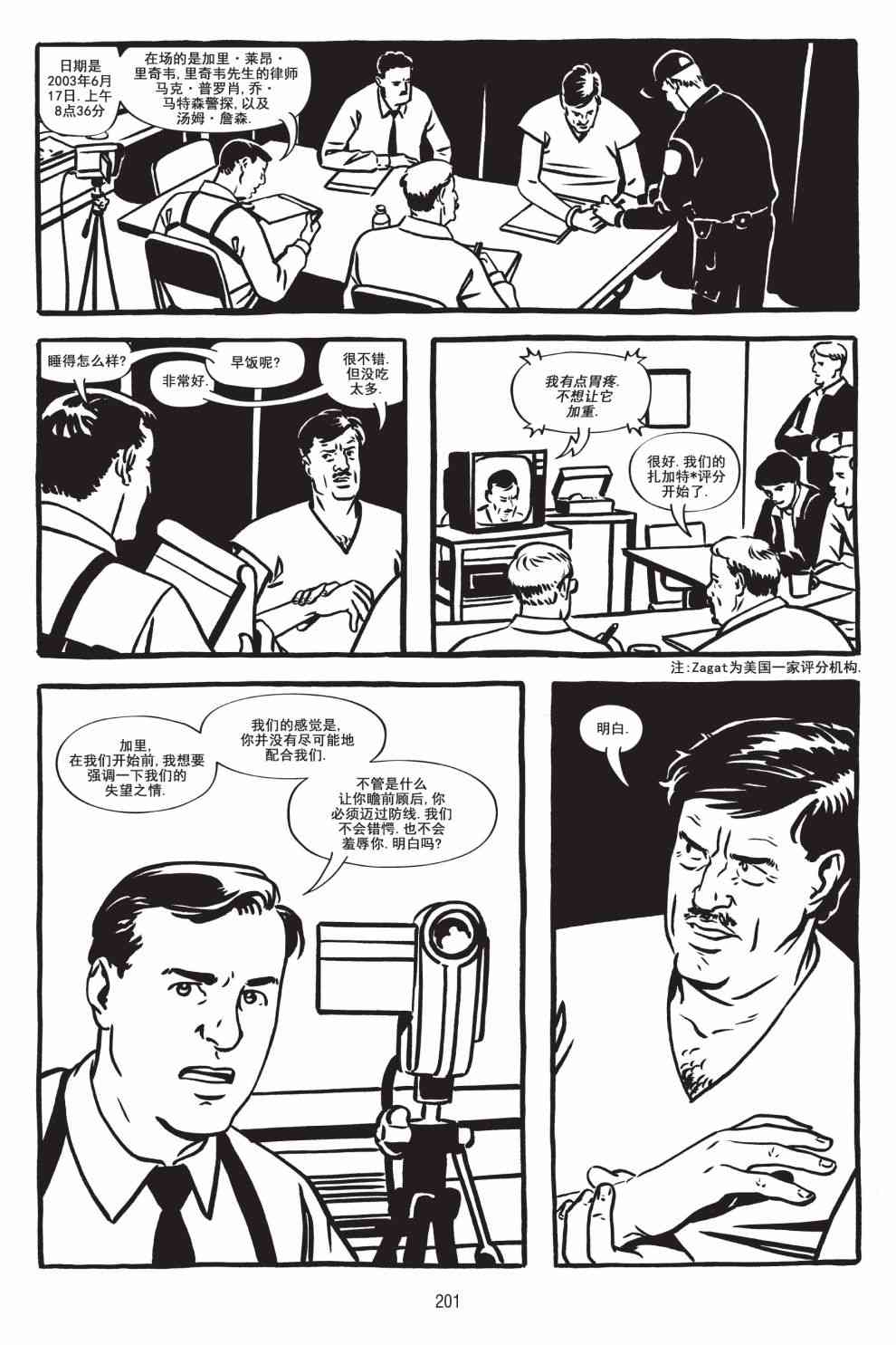 绿河杀手 5卷 第30页