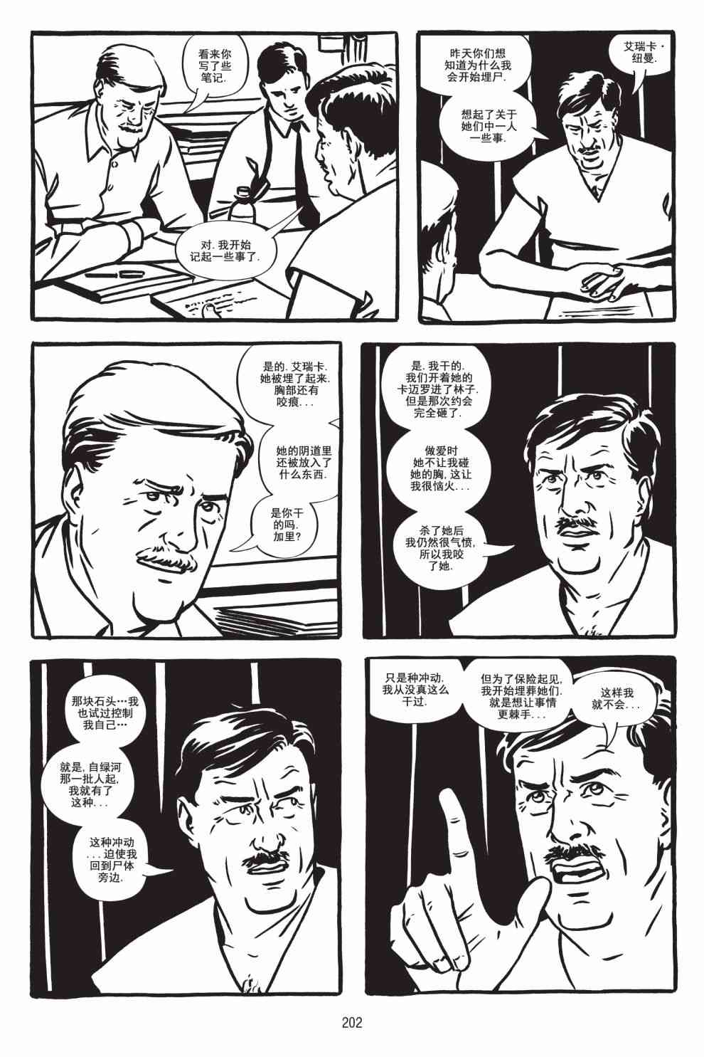 绿河杀手 5卷 第31页