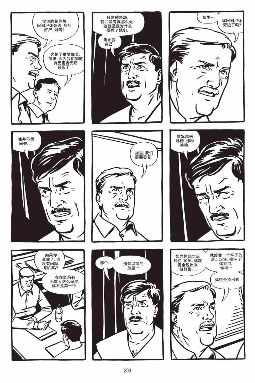 绿河杀手 5卷 第32页