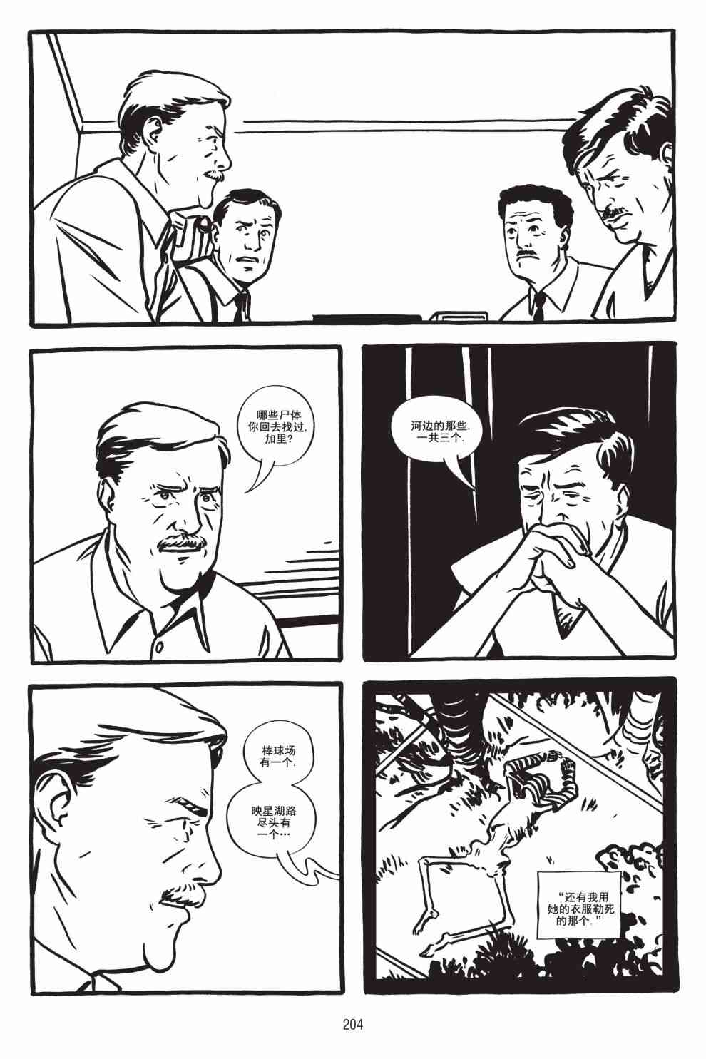 绿河杀手 5卷 第33页