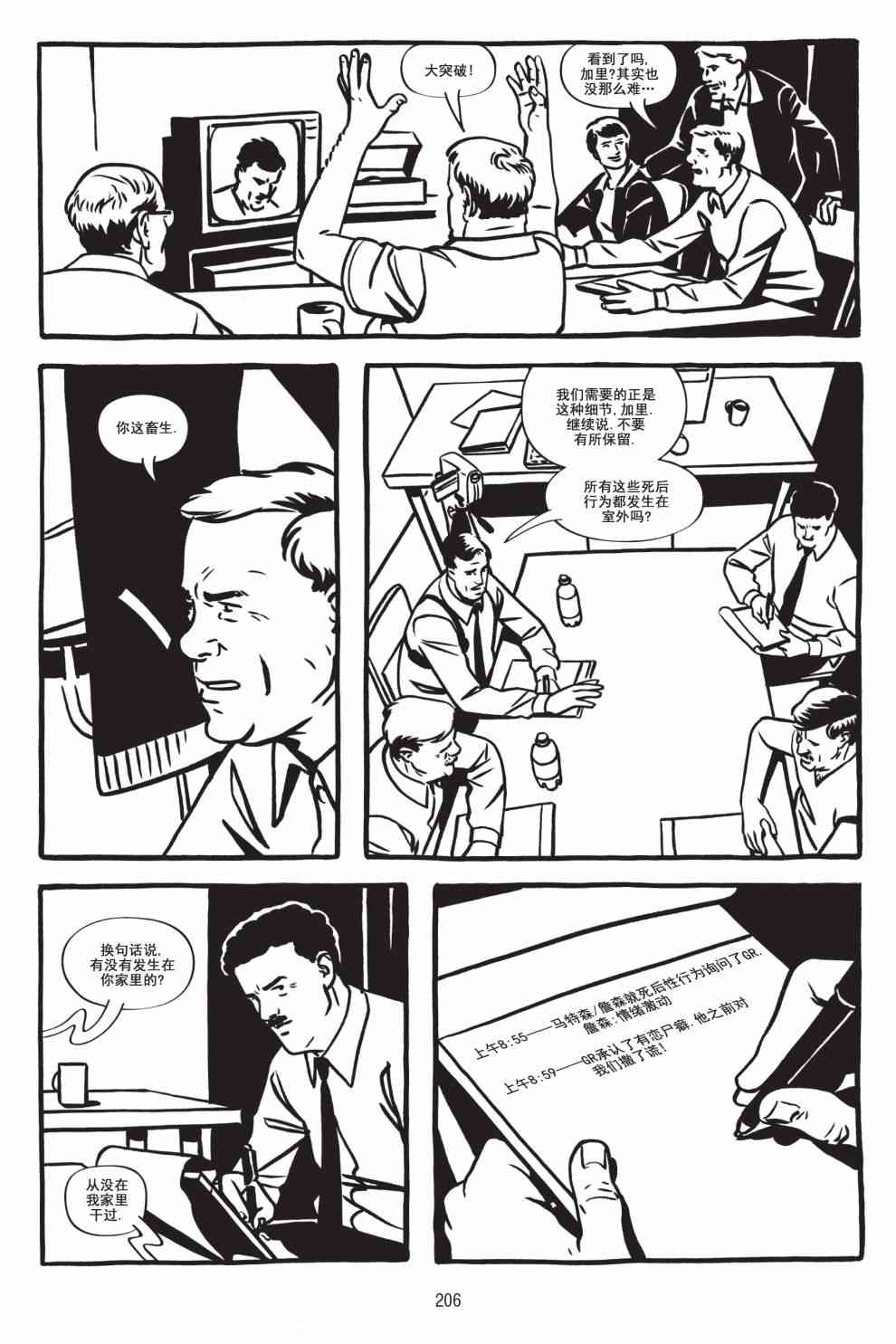 绿河杀手 5卷 第35页