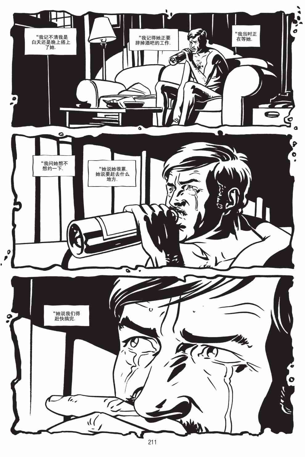 绿河杀手 5卷 第40页