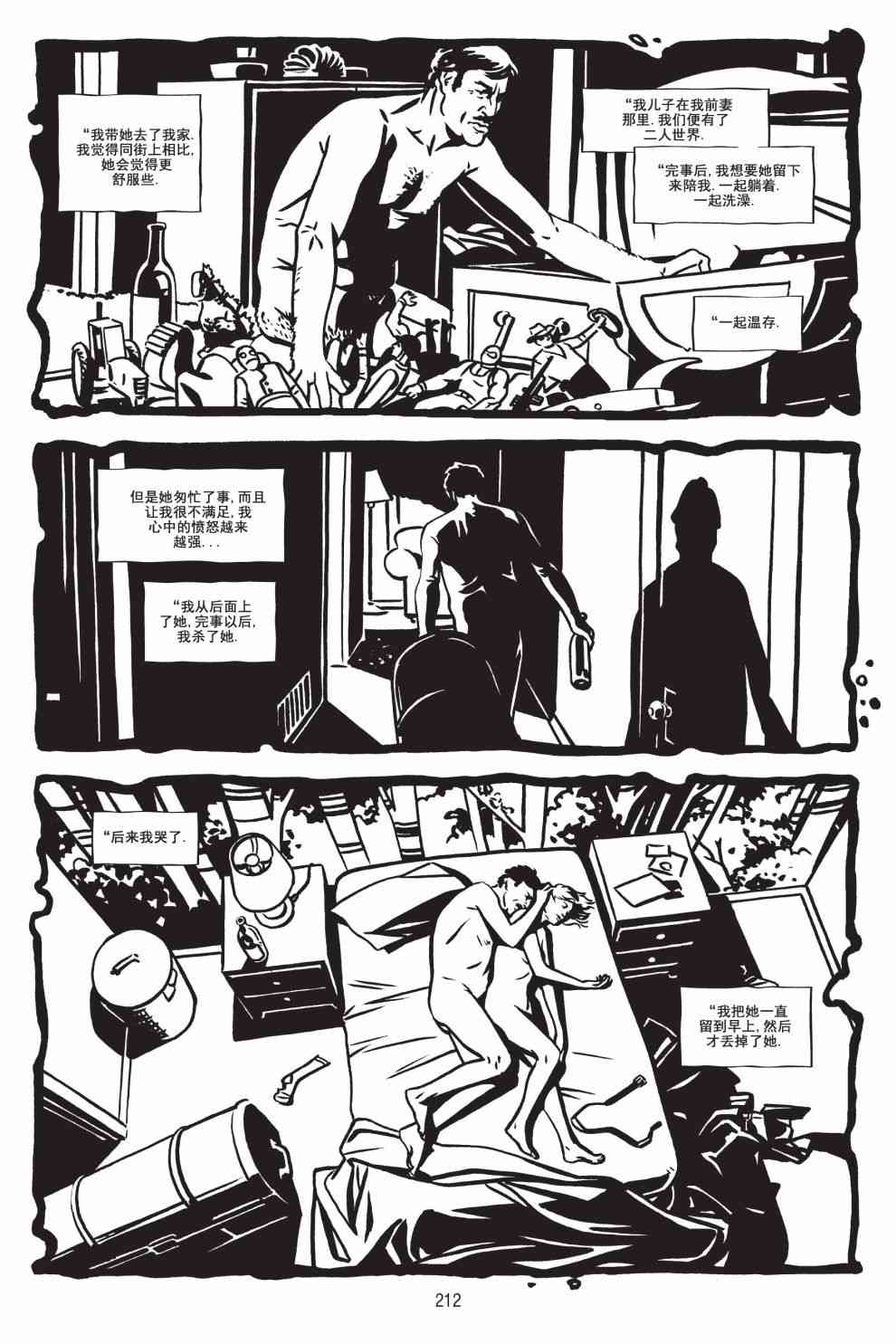 绿河杀手 5卷 第41页