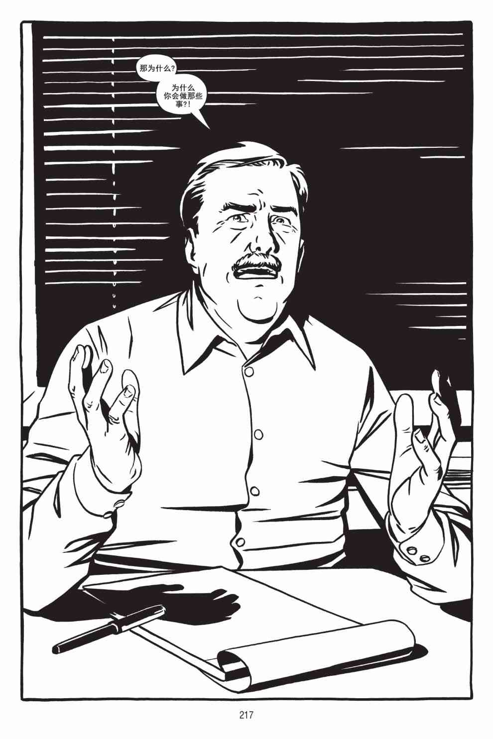 绿河杀手 5卷 第46页